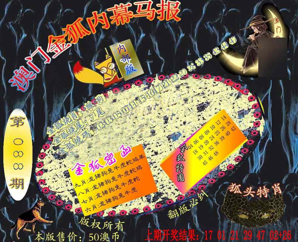 088期六合鬼王[图]