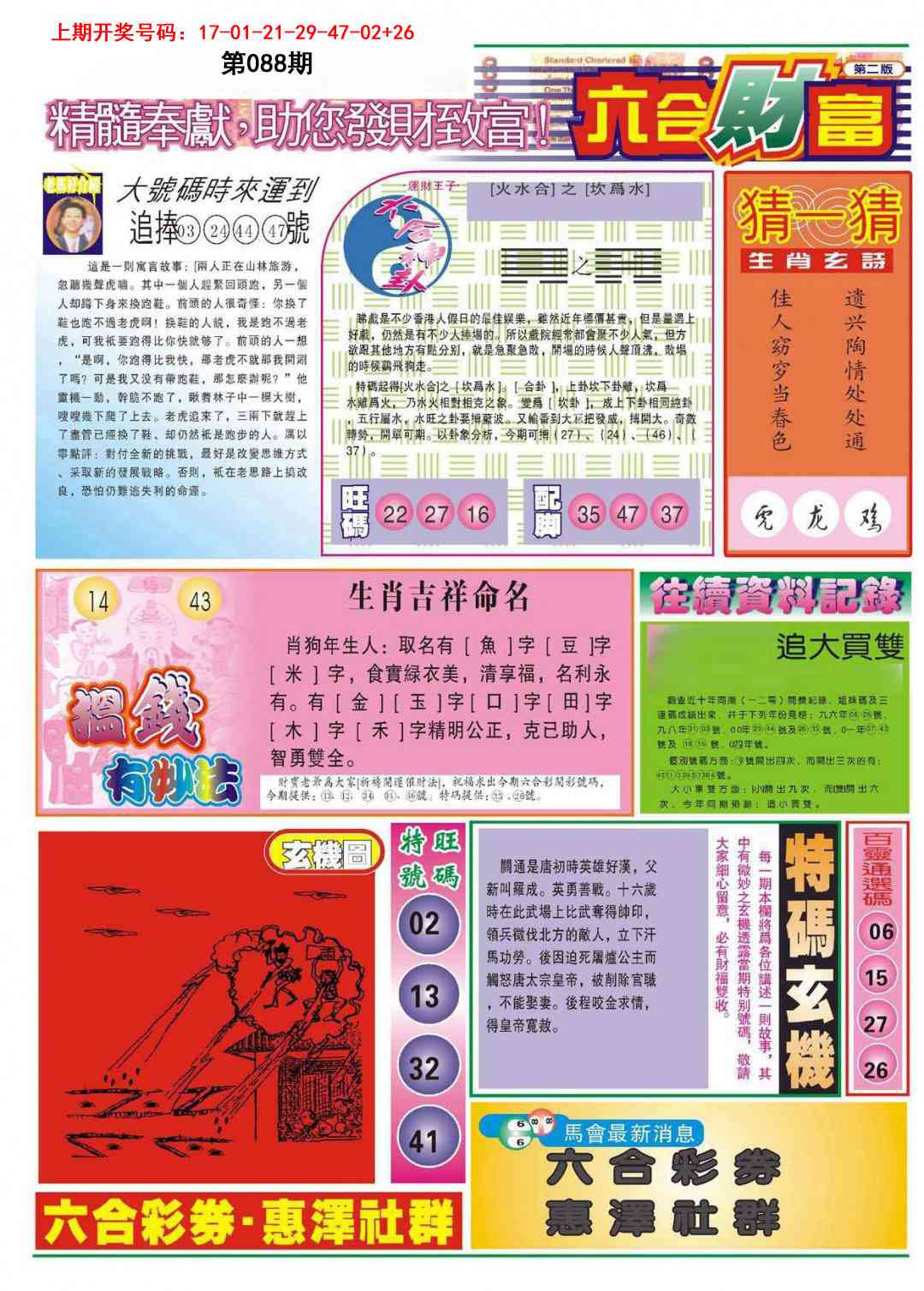 088期六合财富B[图]