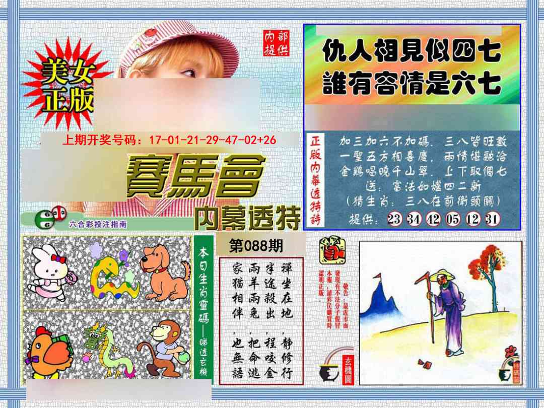 088期内幕透特[图]