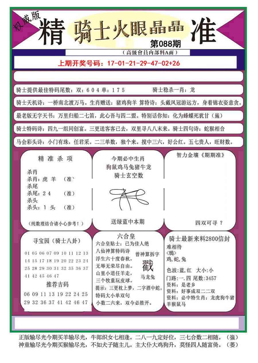 088期骑士火眼晶晶a[图]