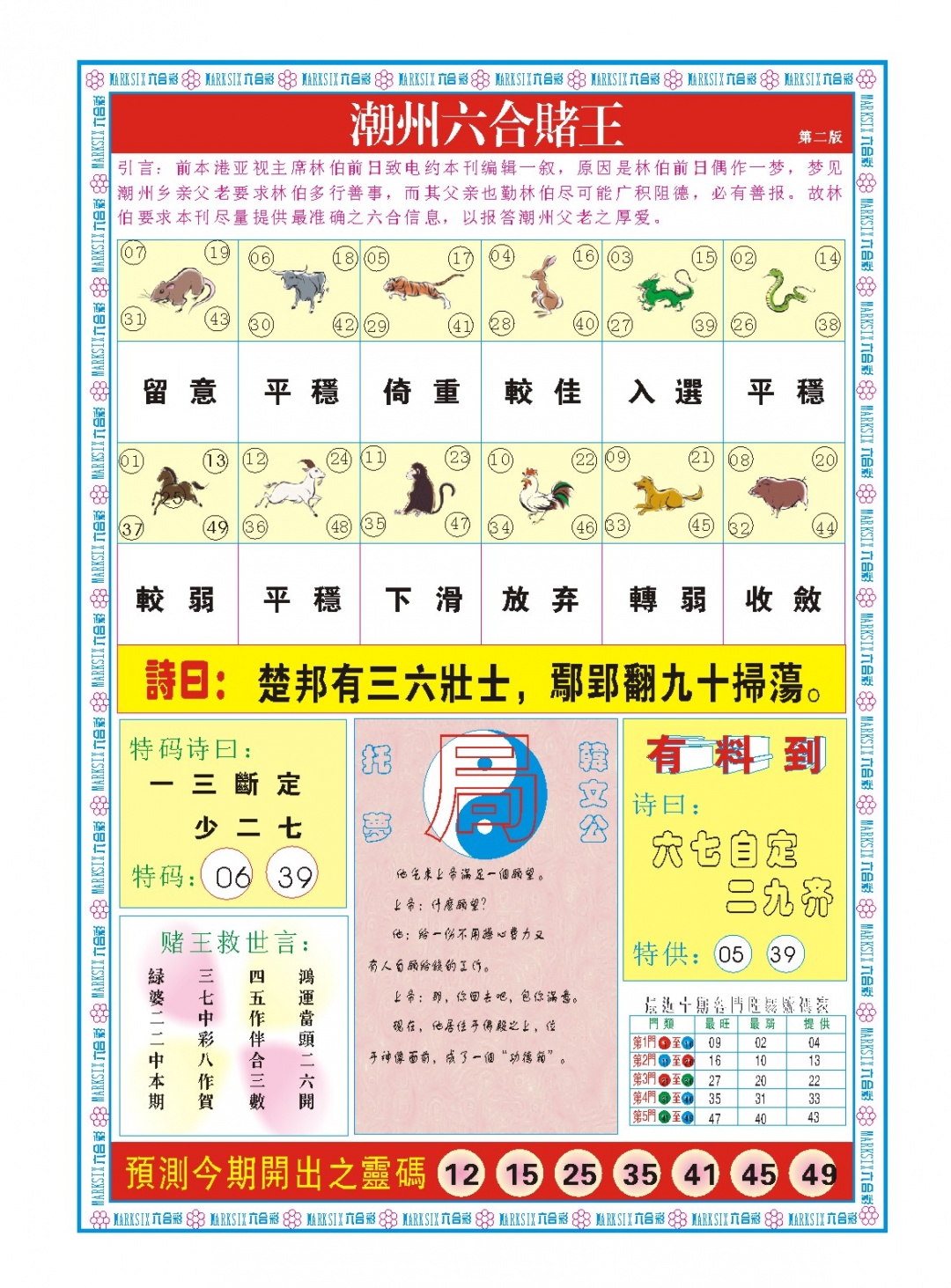 088期潮州六合赌王B[图]