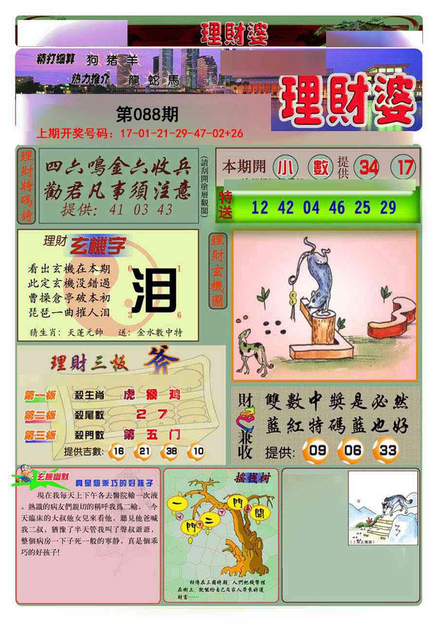 088期理财婆[图]