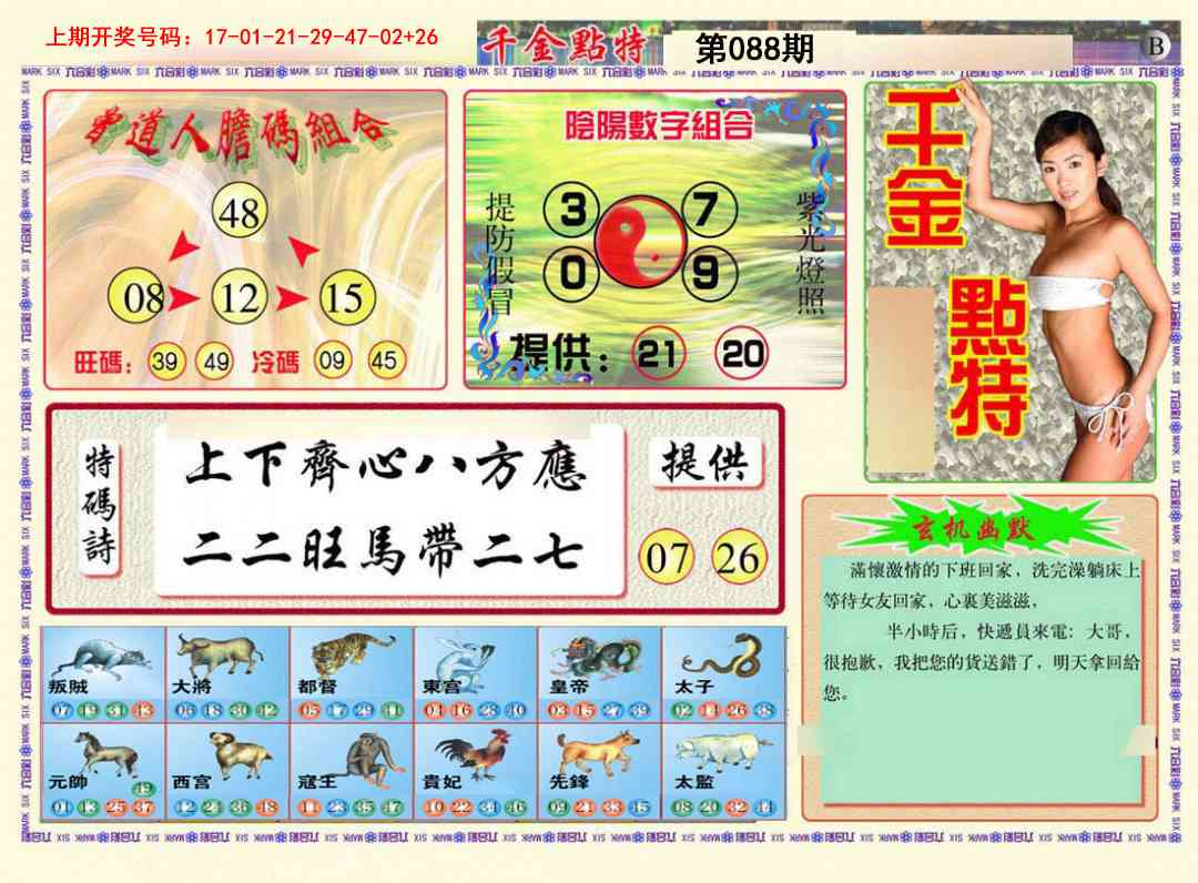 088期千金点特B[图]