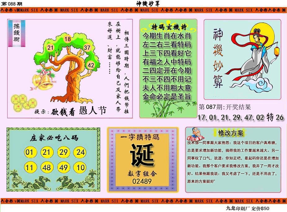 088期神机妙算[图]