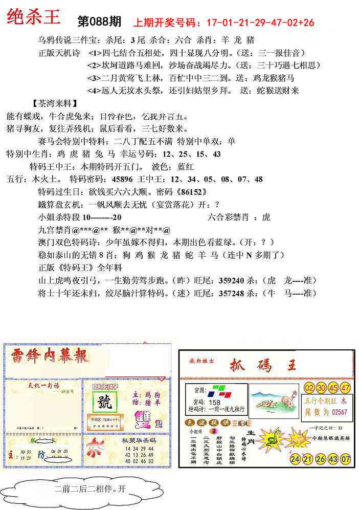 088期蓝天报(绝杀王)[图]