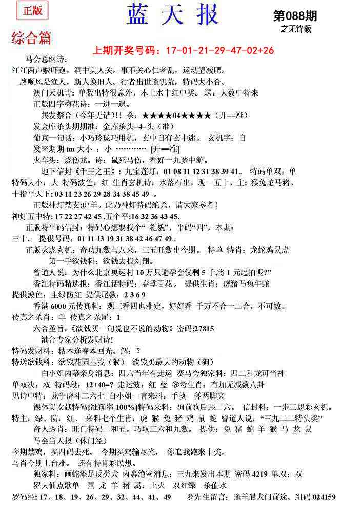 088期蓝天报(之无锋版)[图]
