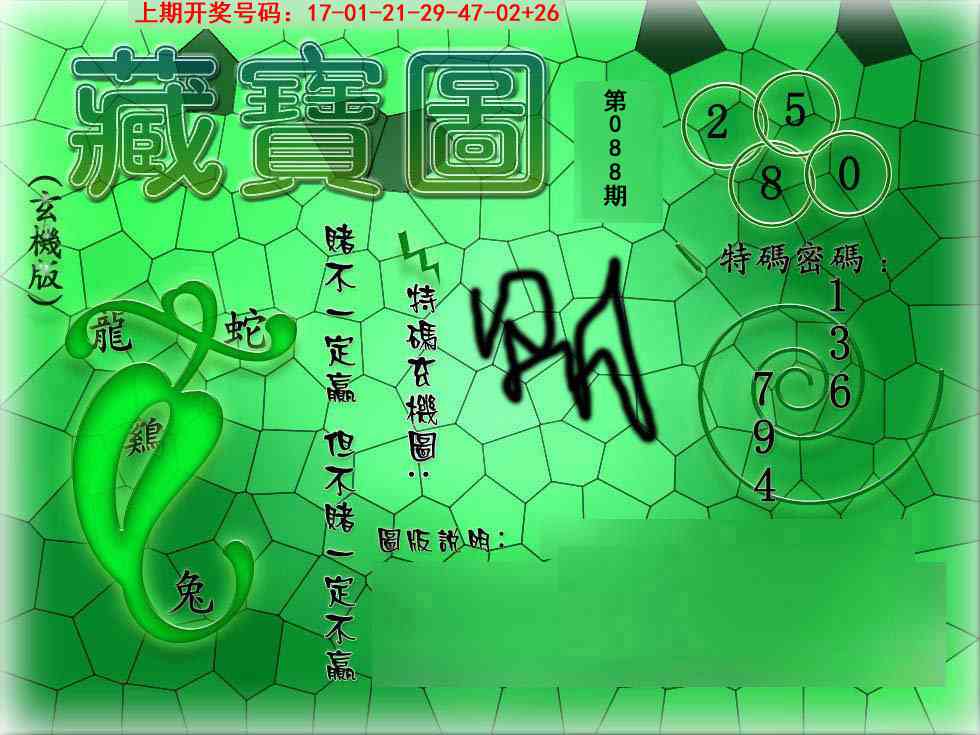 088期九龍玄机报[图]