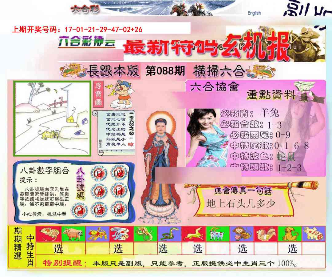 088期九龍内幕玄机报[图]