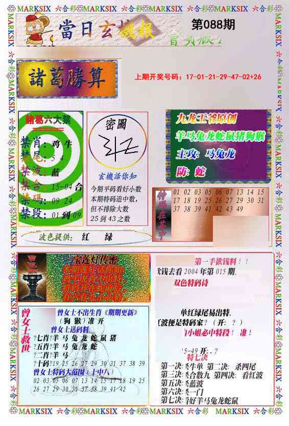 088期当日玄机-1[图]
