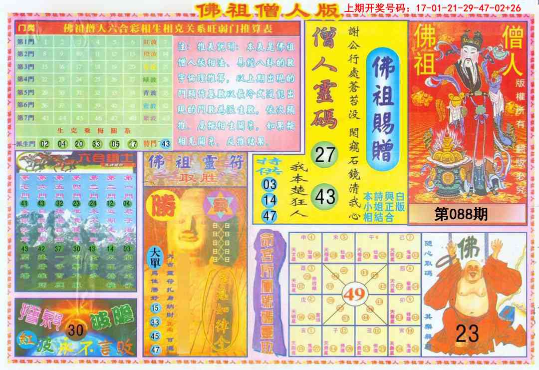 088期绝密精选B[图]