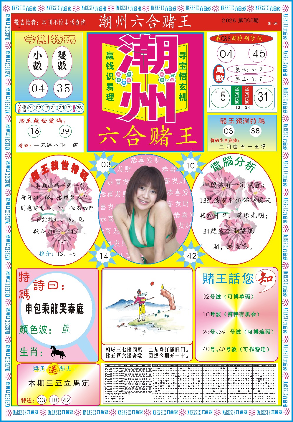 088期潮州六合赌王A[图]