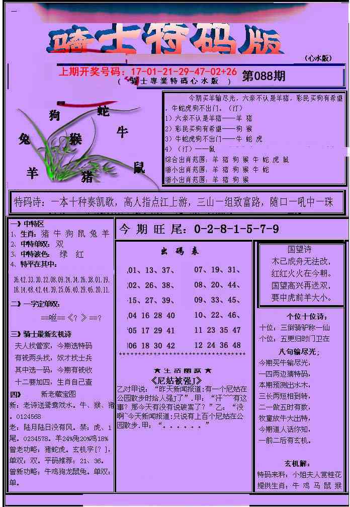 088期骑士特码版[图]