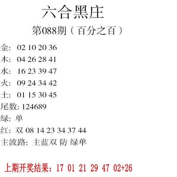 088期六合黑庄[图]