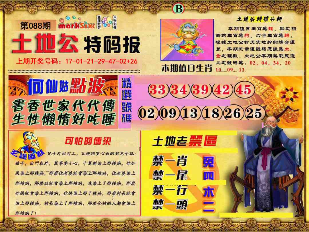 088期土地公特码报B[图]