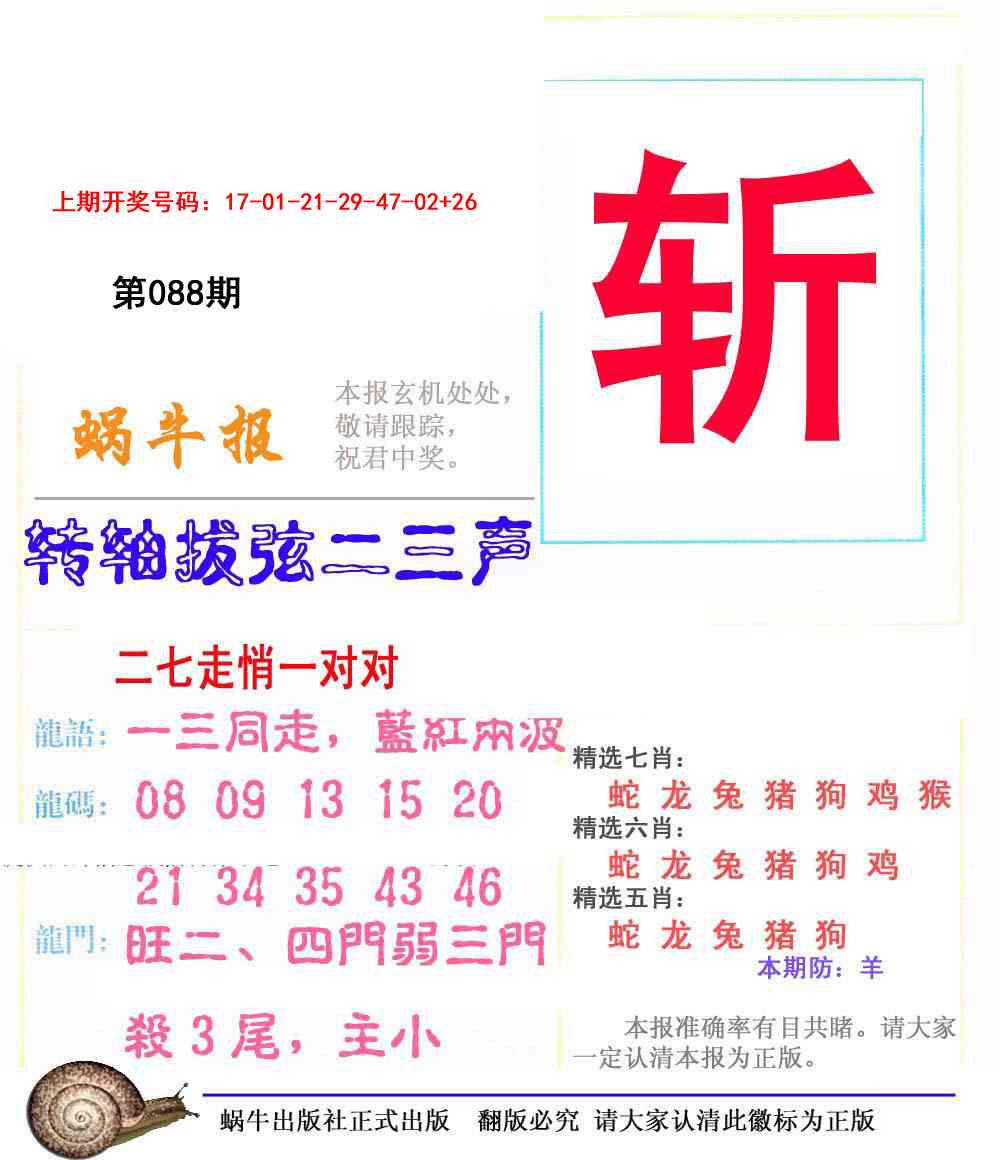 088期蜗牛报[图]