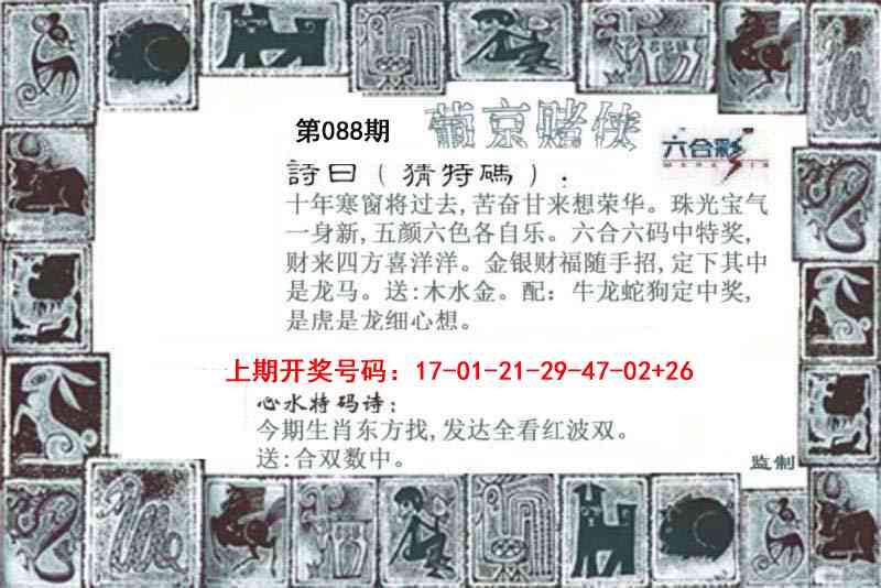 088期葡京赌侠[图]