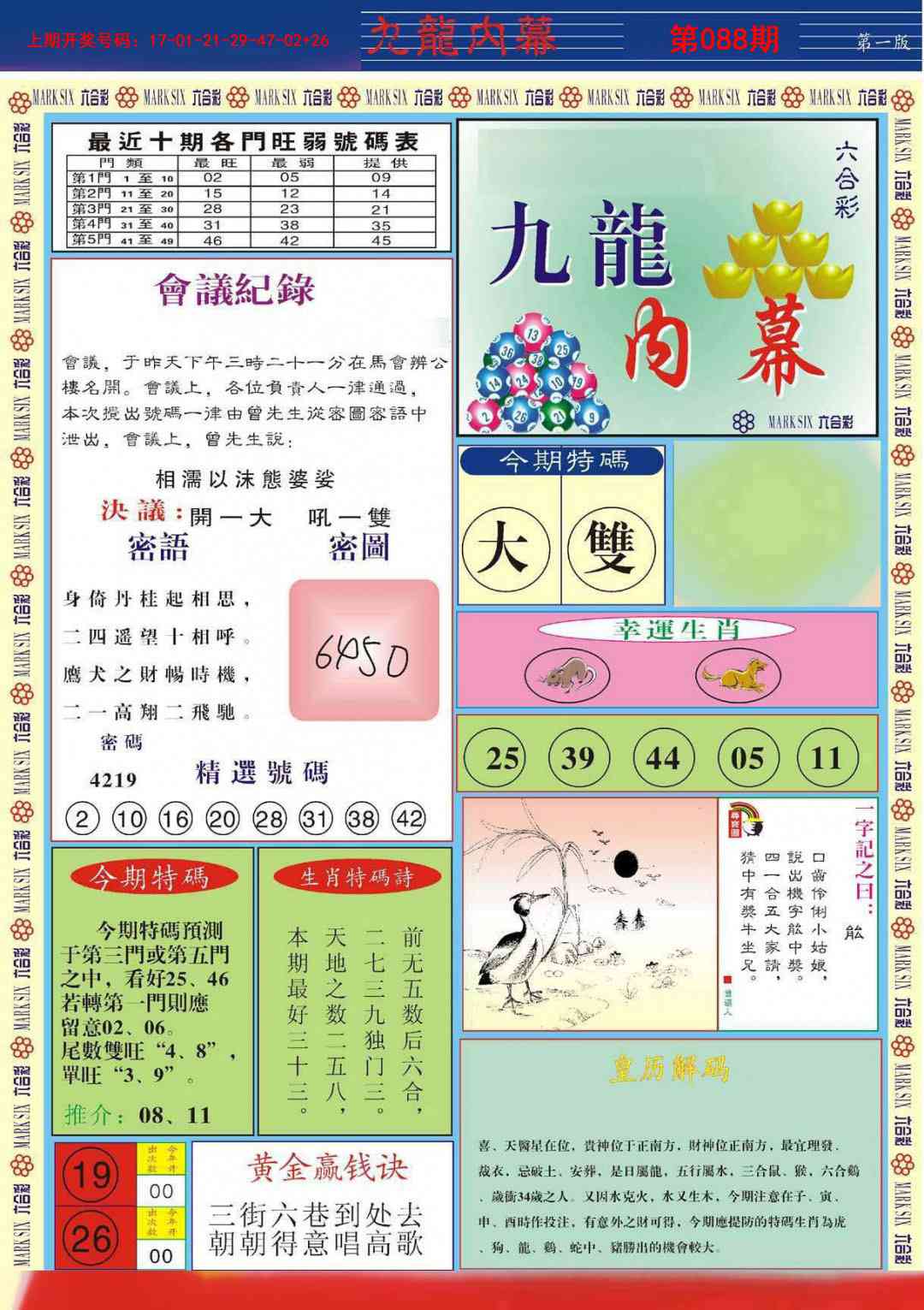 088期九龙内幕A[图]