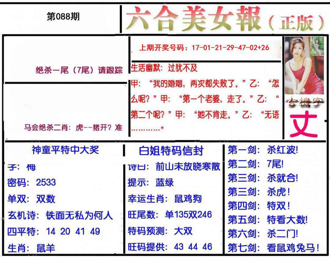 088期美女报[图]