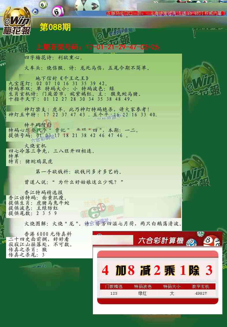 088期梅花报[图]