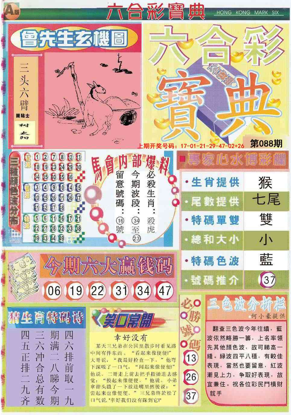 088期六合宝典A[图]