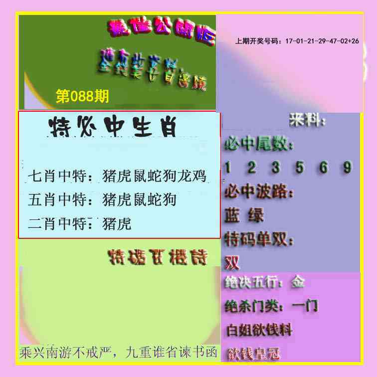 088期波肖门尾最佳公开版[图]