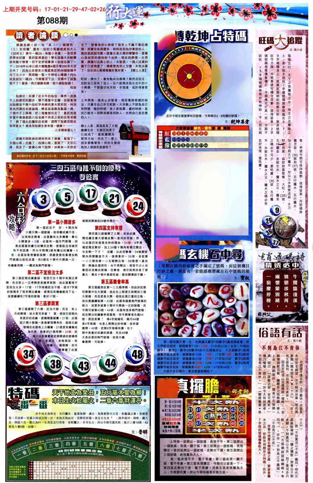 088期贴士皇B加大版[图]