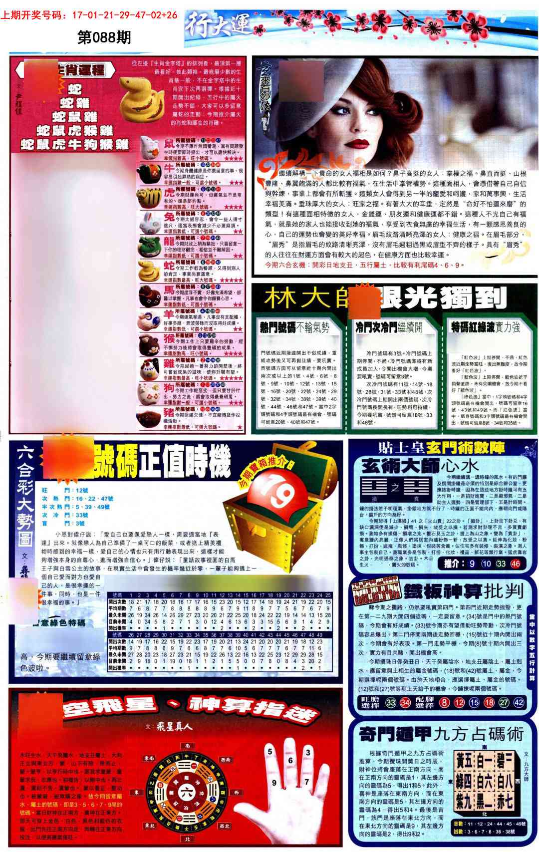 088期贴士皇C加大版[图]