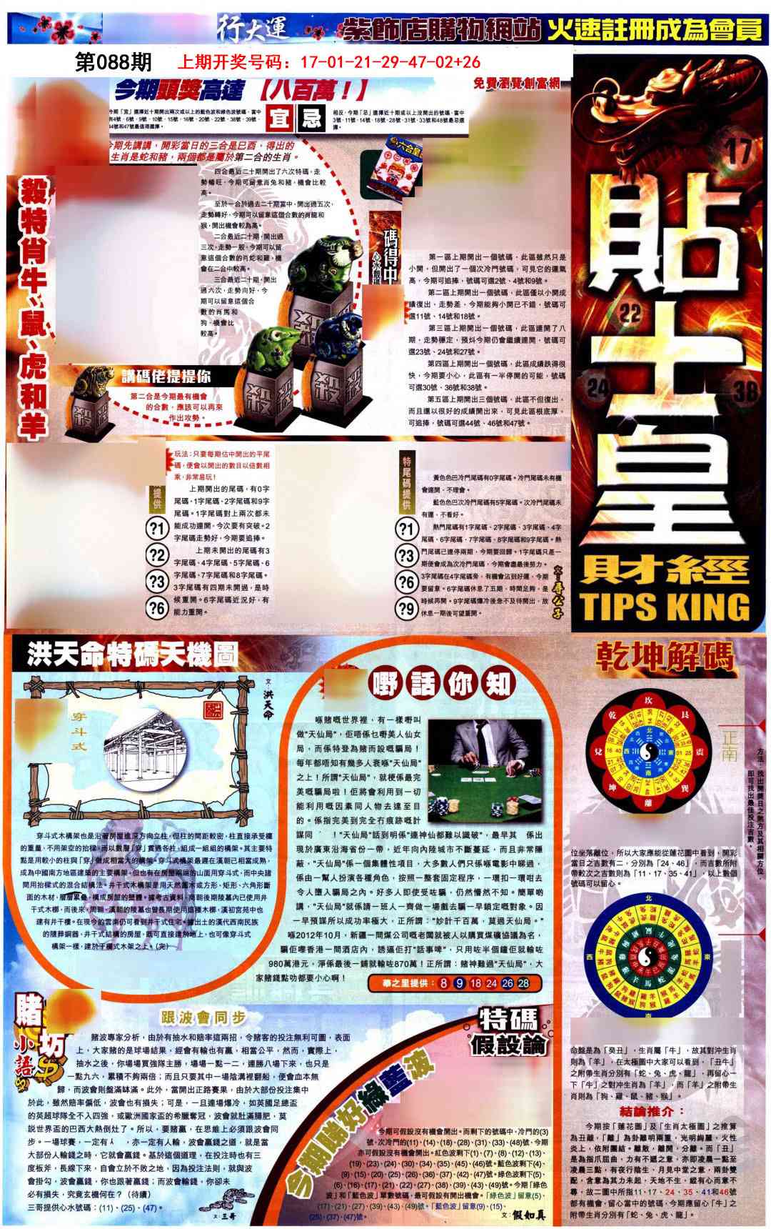 088期贴士皇A加大版[图]