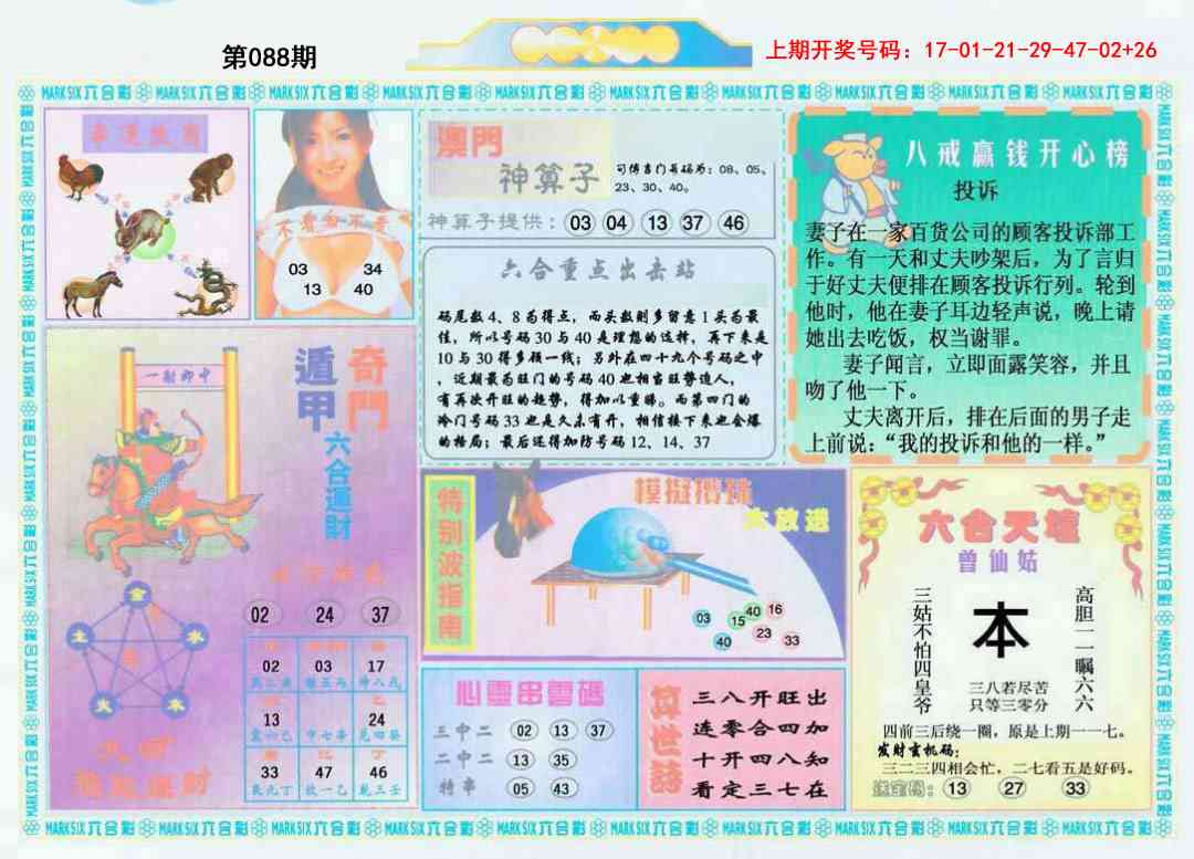 088期港澳大拼盘B[图]