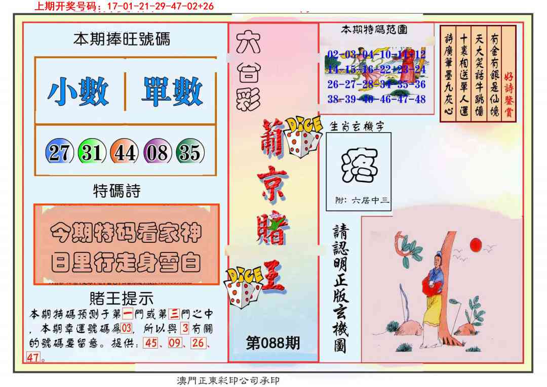 088期葡京赌王彩[图]