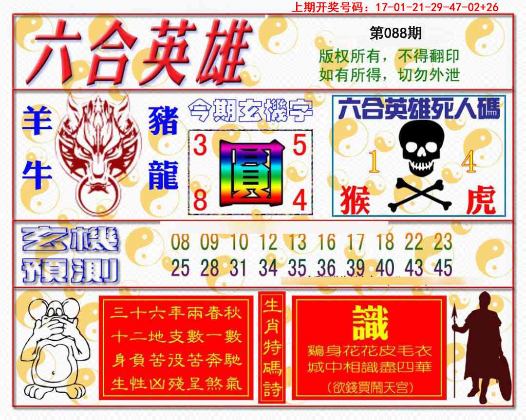 088期六合英雄[图]